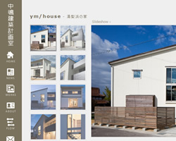 中嶋建築計画室