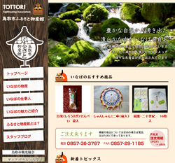 鳥取市ふるさと物産館